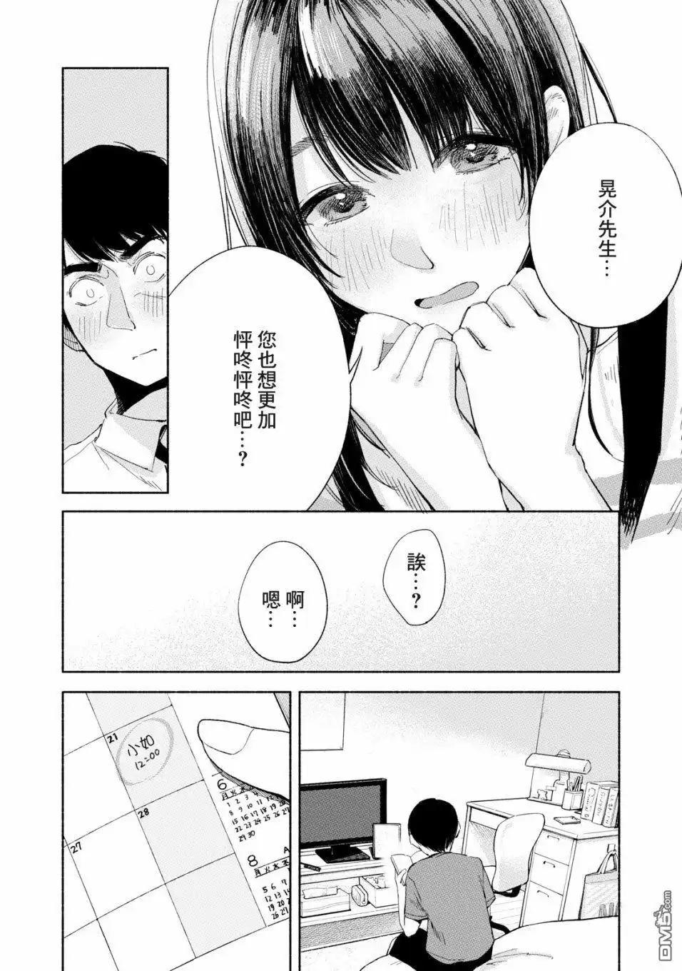 《女儿的朋友》第19话 轻率的赞同 第22页