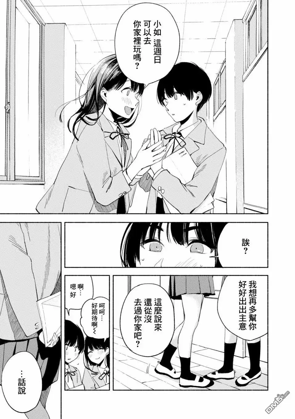 《女儿的朋友》第19话 轻率的赞同 第15页