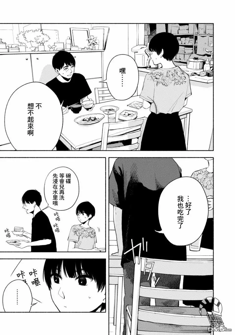 《女儿的朋友》第19话 轻率的赞同 第5页