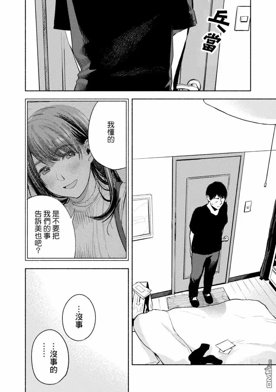 《女儿的朋友》第19话 轻率的赞同 第6页