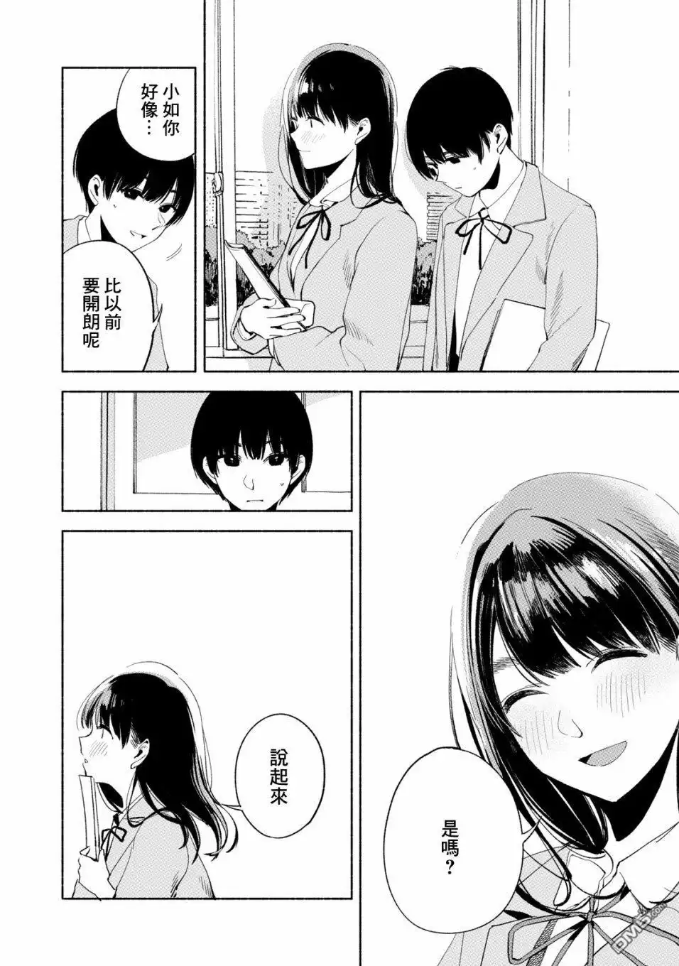 《女儿的朋友》第19话 轻率的赞同 第12页