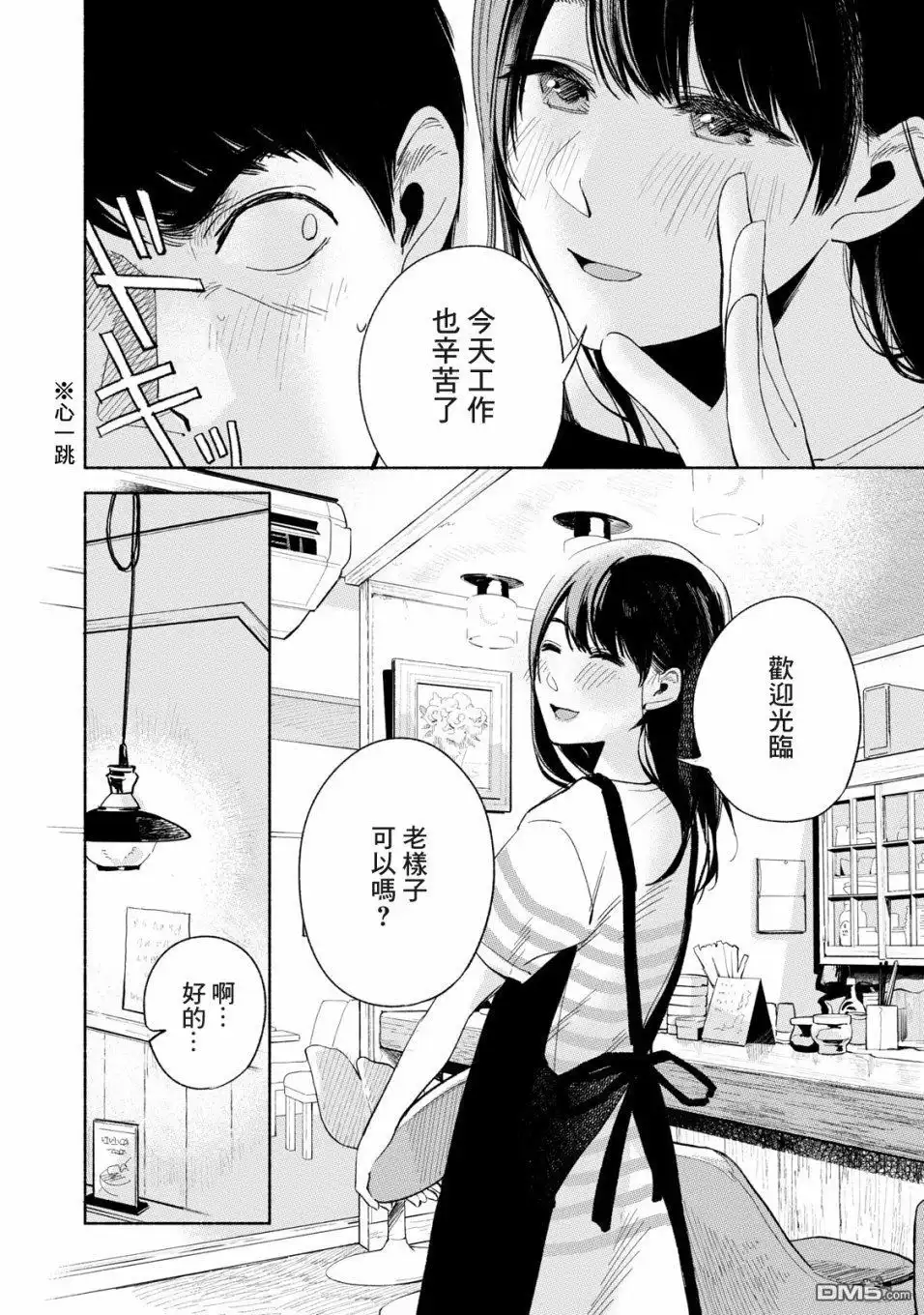 《女儿的朋友》第19话 轻率的赞同 第18页