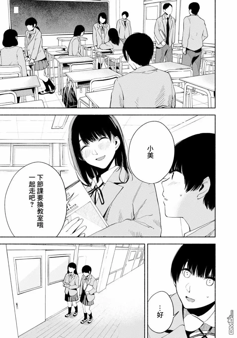 《女儿的朋友》第19话 轻率的赞同 第11页