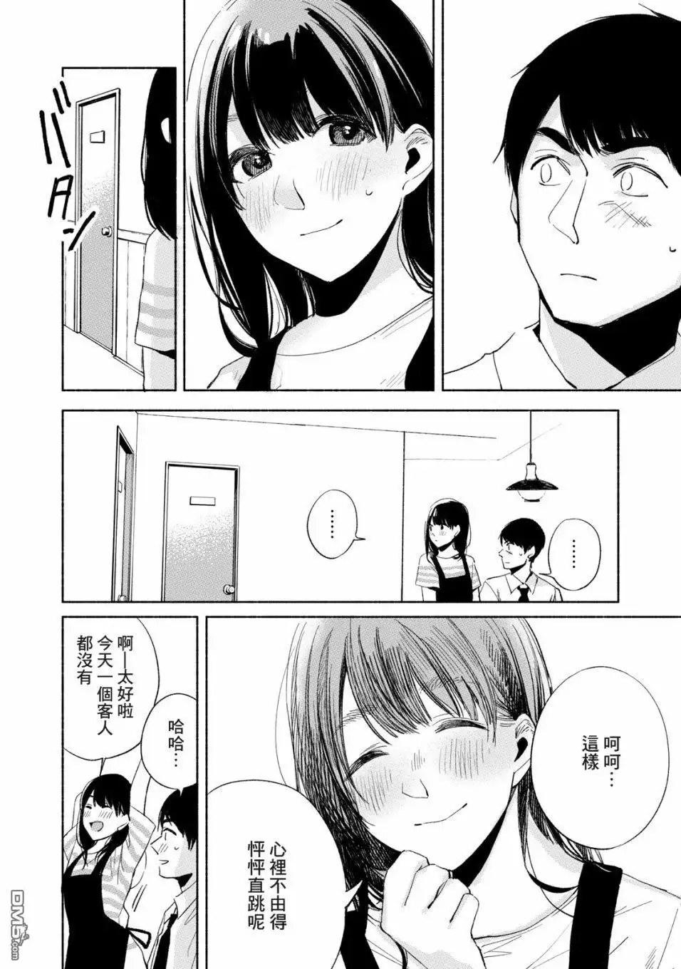 《女儿的朋友》第19话 轻率的赞同 第20页
