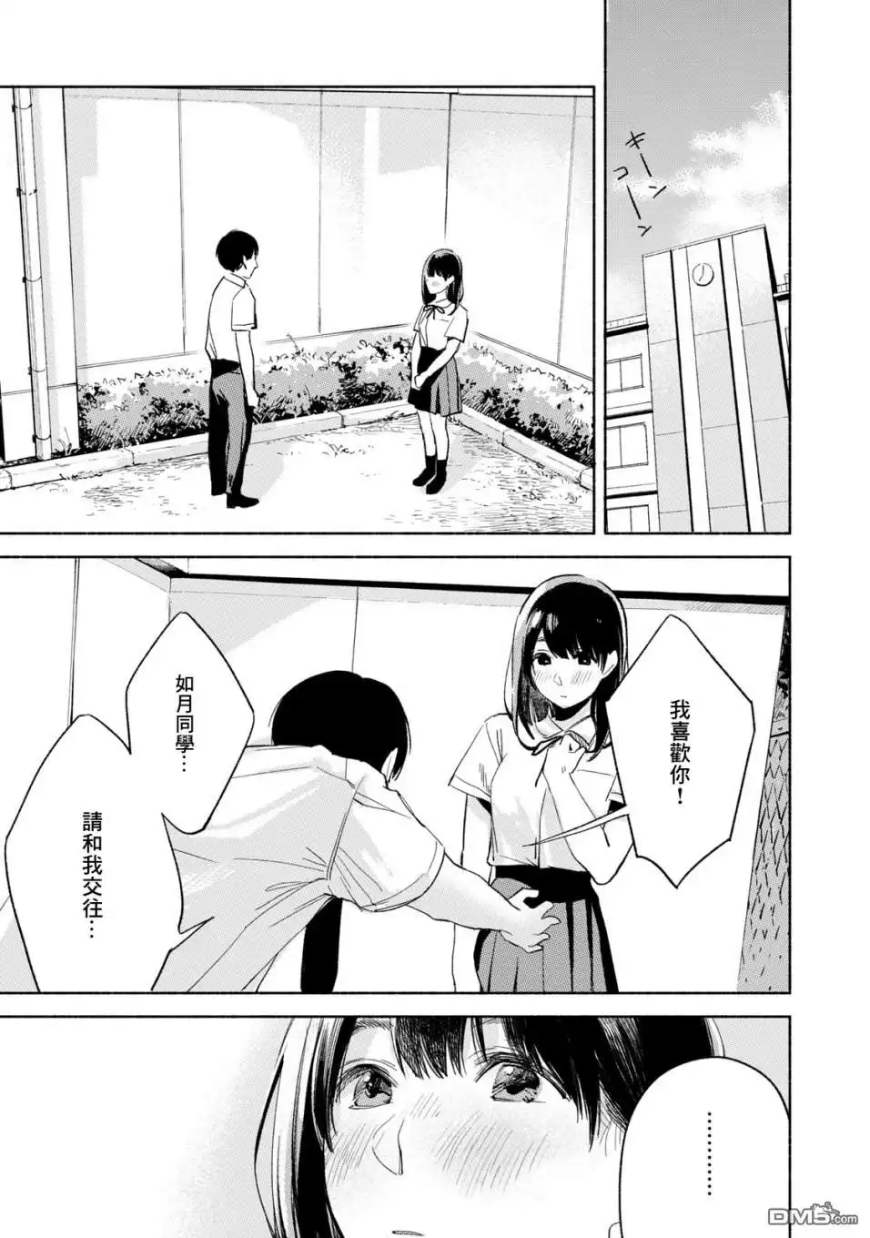 《女儿的朋友》第20话 好像很受欢迎呢 第13页