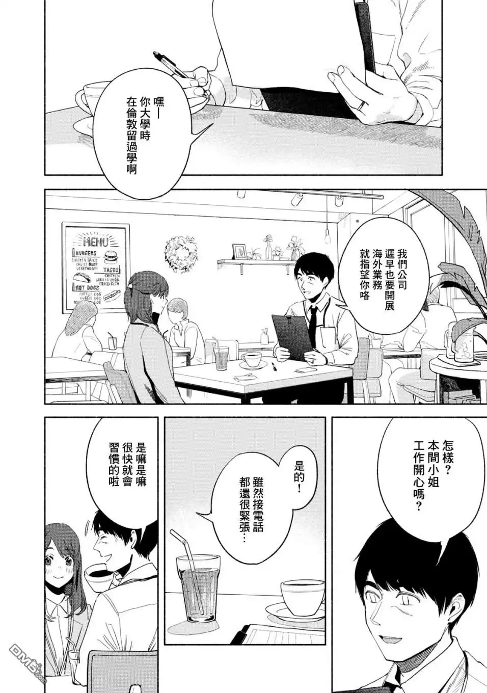 《女儿的朋友》第20话 好像很受欢迎呢 第10页