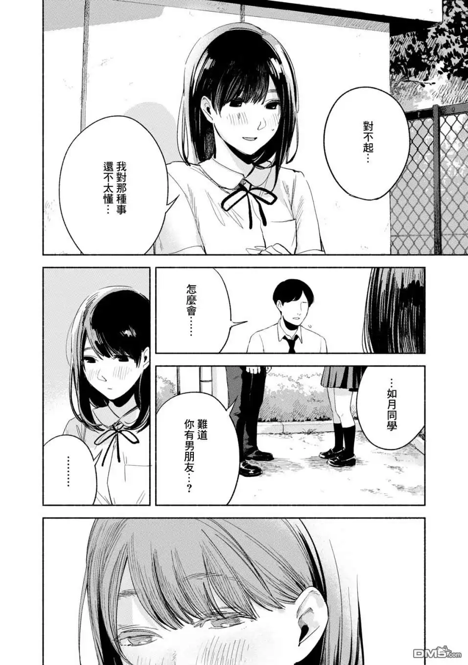 《女儿的朋友》第20话 好像很受欢迎呢 第14页