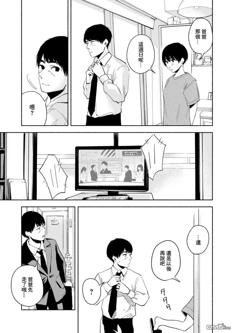 《女儿的朋友》第20话 好像很受欢迎呢 第7页