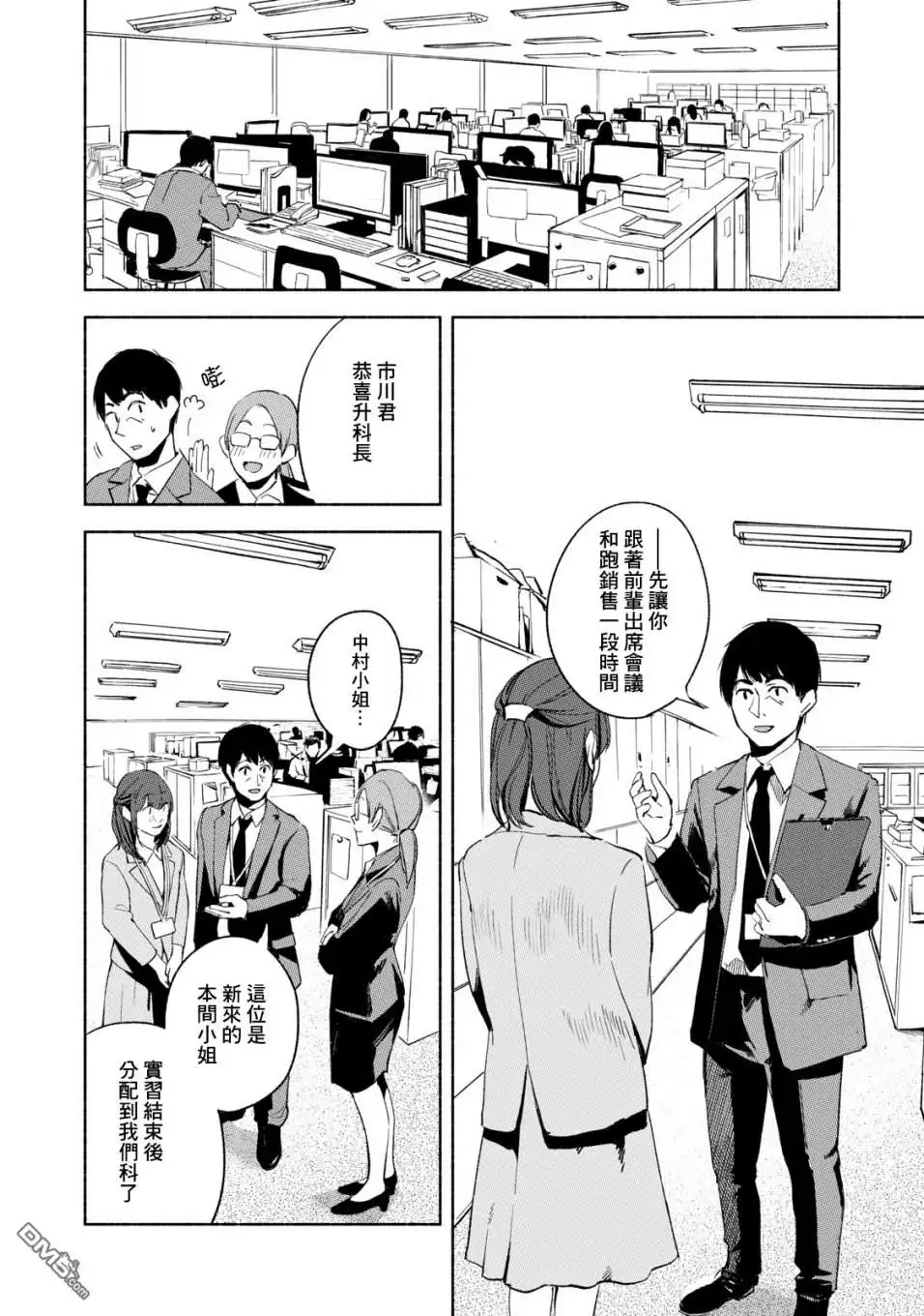 《女儿的朋友》第20话 好像很受欢迎呢 第8页