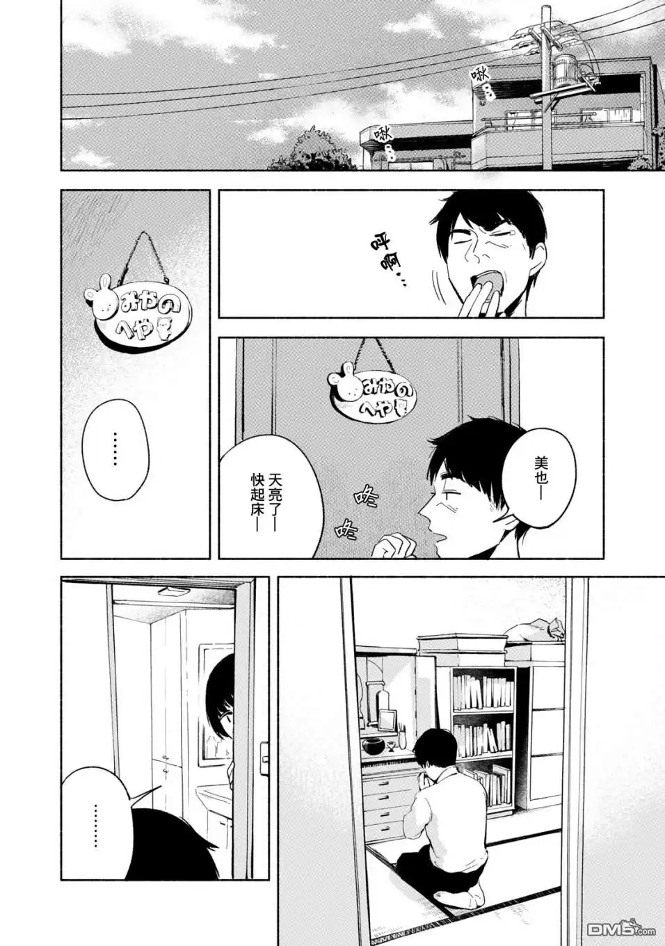 《女儿的朋友》第20话 好像很受欢迎呢 第6页