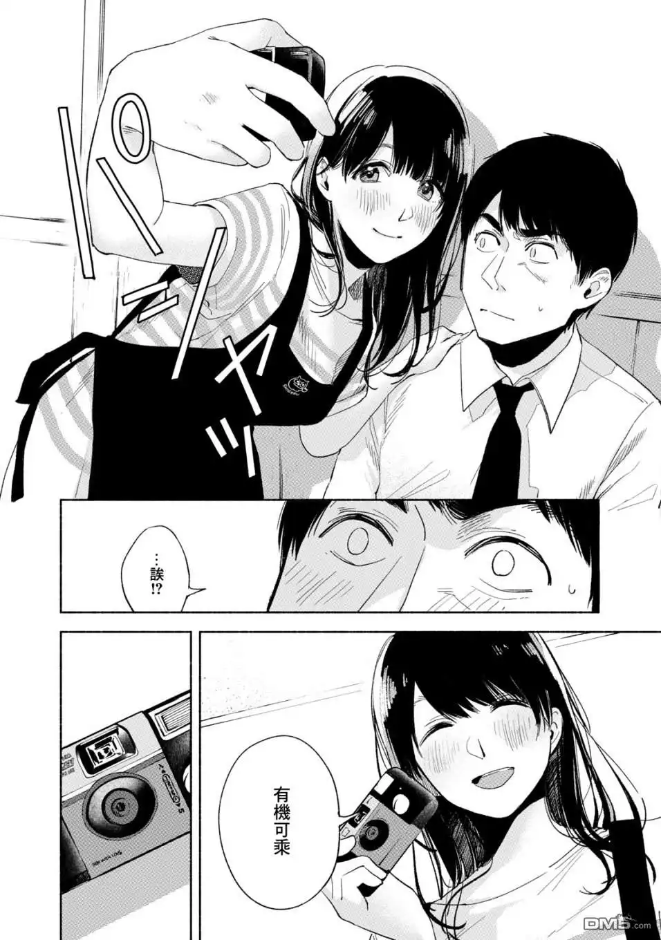 《女儿的朋友》第20话 好像很受欢迎呢 第4页