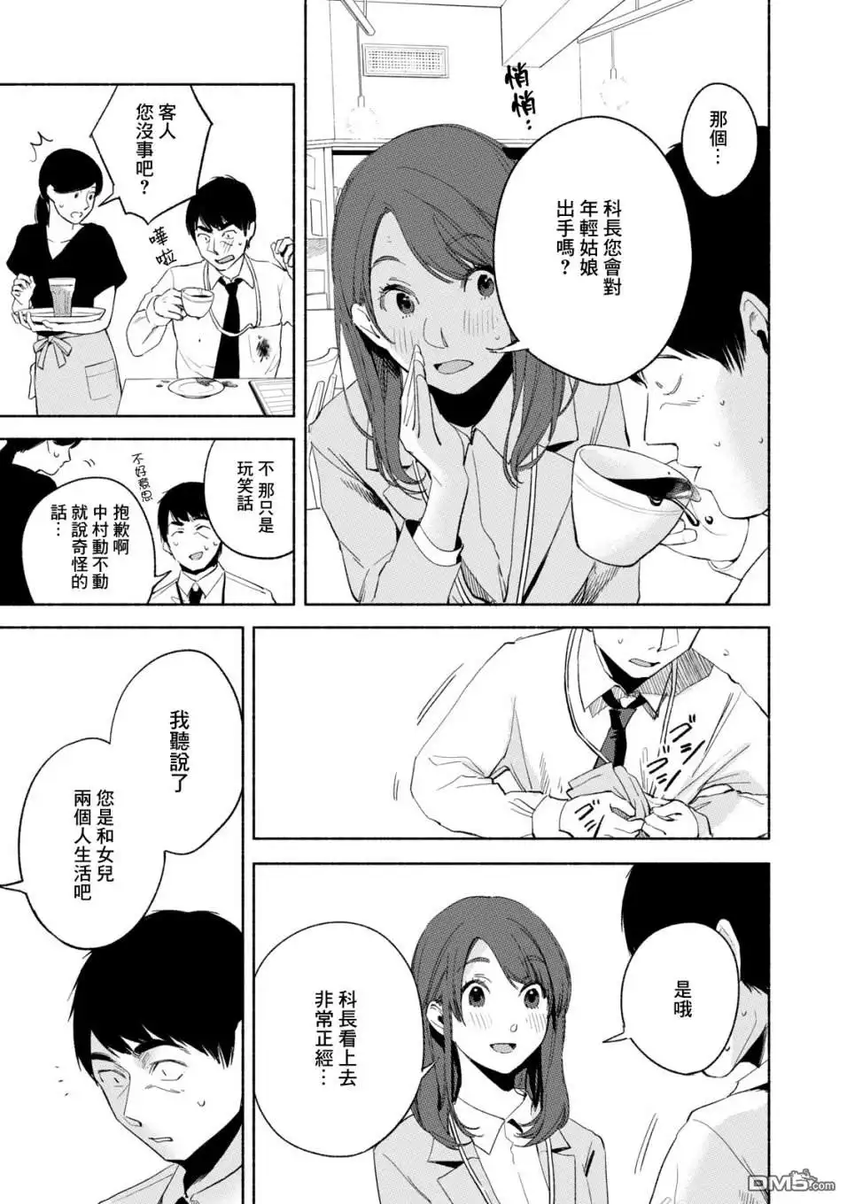 《女儿的朋友》第20话 好像很受欢迎呢 第11页