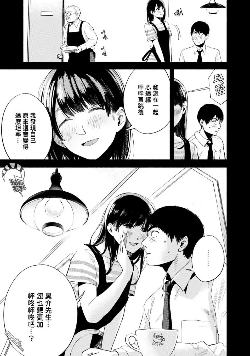 《女儿的朋友》第20话 好像很受欢迎呢 第1页