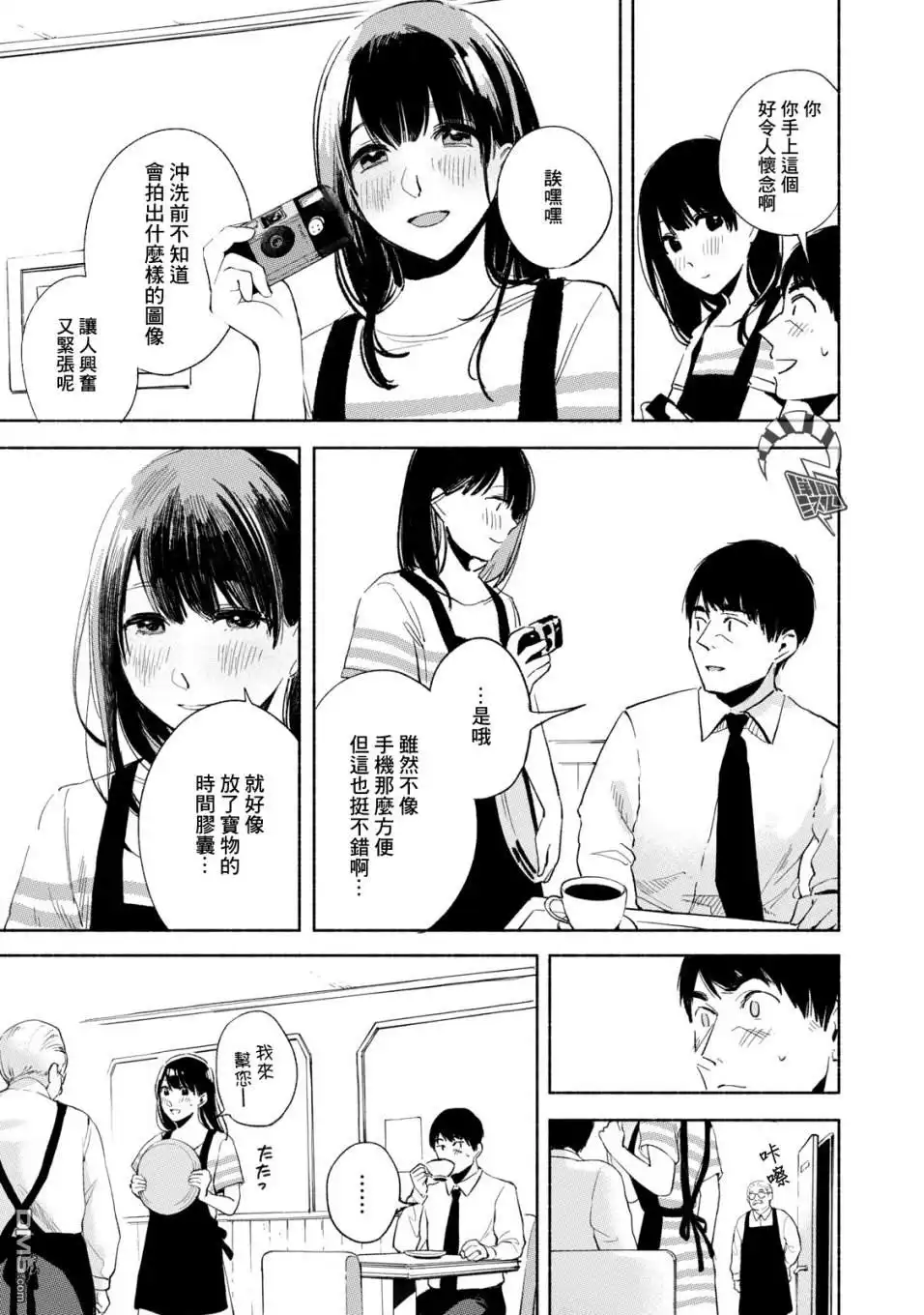 《女儿的朋友》第20话 好像很受欢迎呢 第5页
