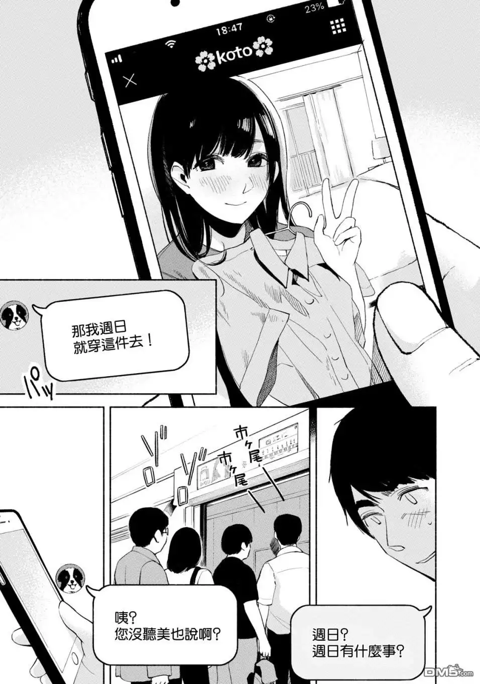 《女儿的朋友》第20话 好像很受欢迎呢 第17页