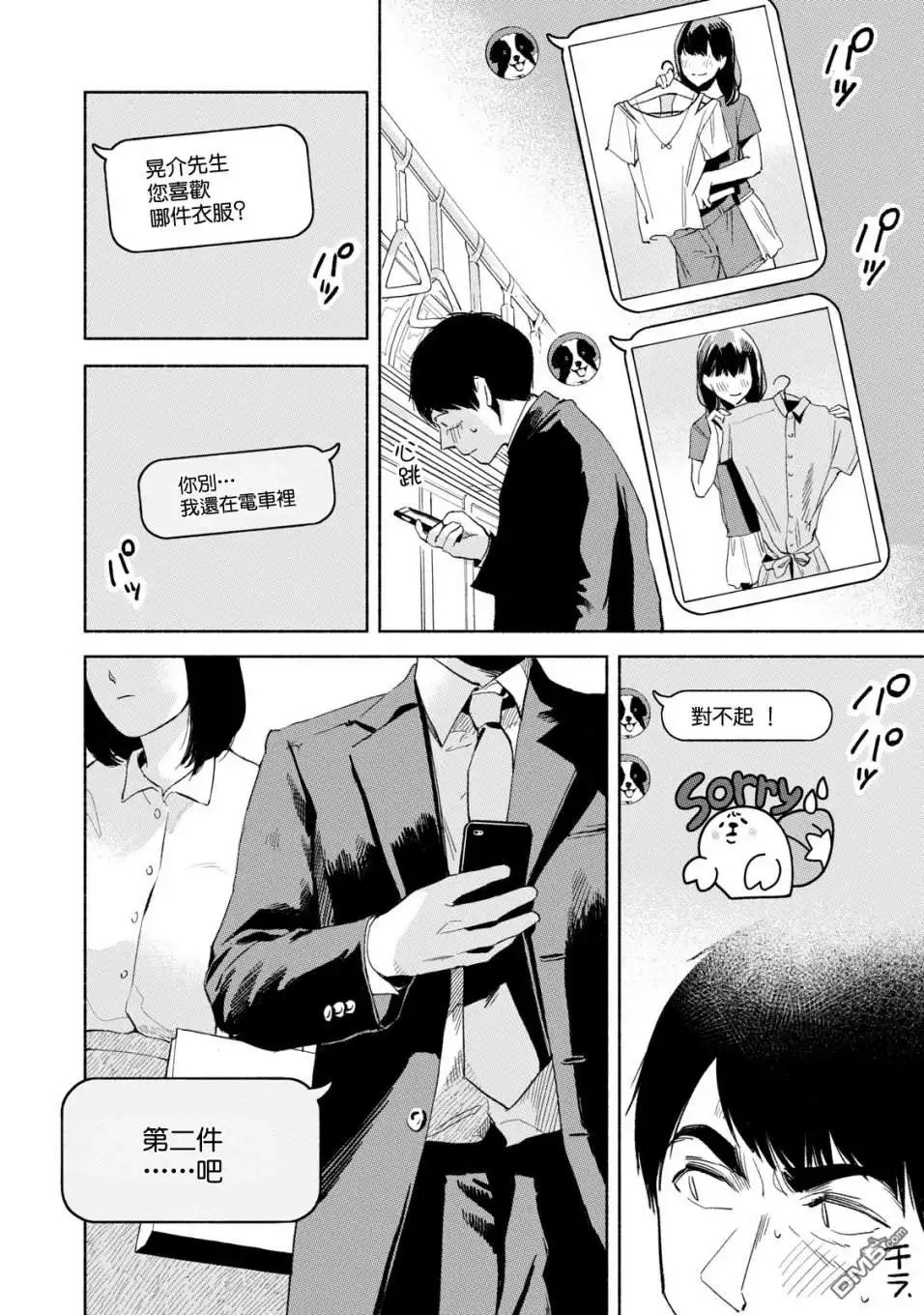 《女儿的朋友》第20话 好像很受欢迎呢 第16页
