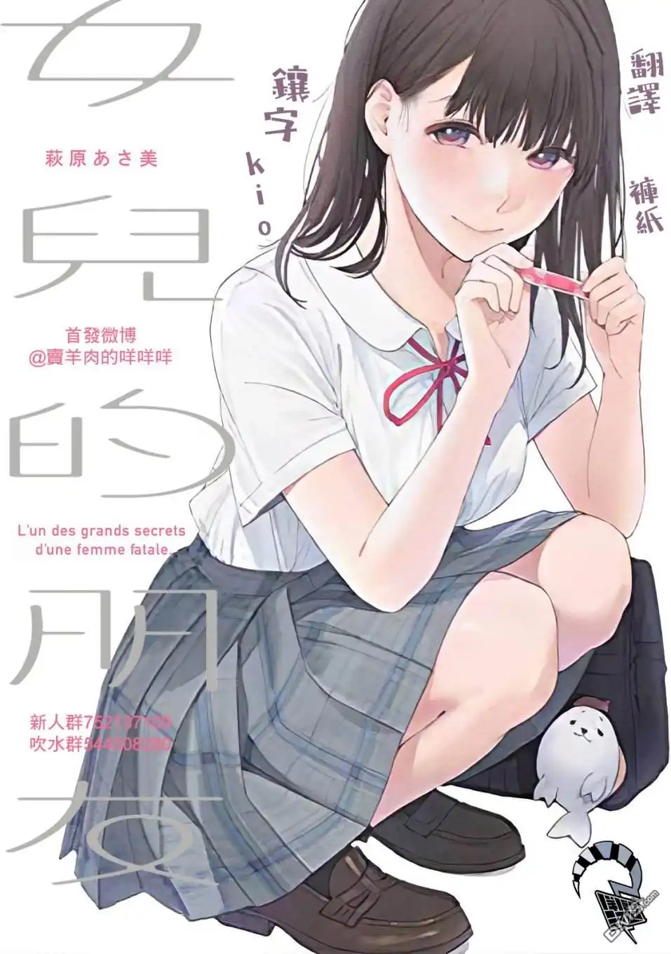 《女儿的朋友》第20话 好像很受欢迎呢 第19页