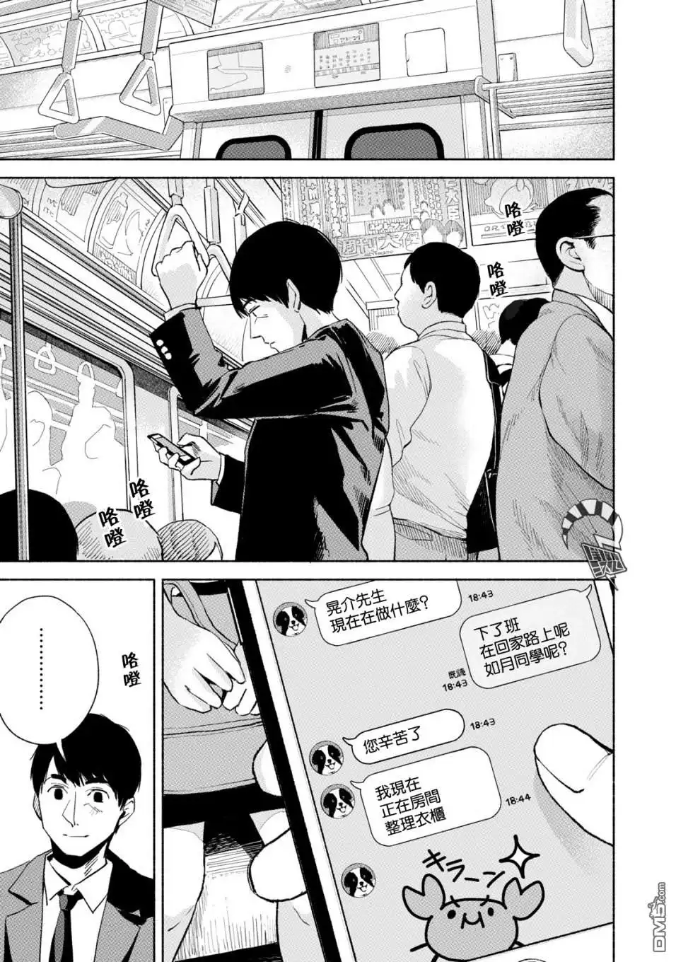 《女儿的朋友》第20话 好像很受欢迎呢 第15页