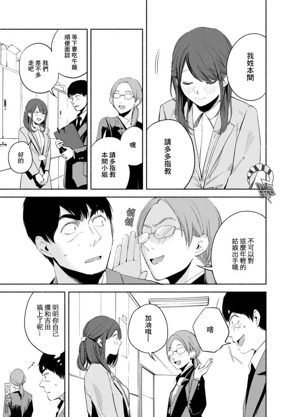 《女儿的朋友》第20话 好像很受欢迎呢 第9页