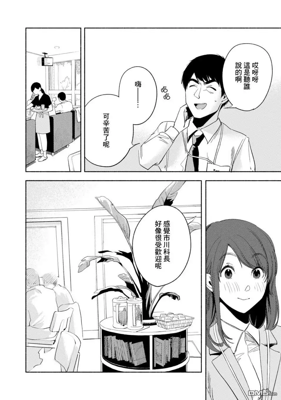 《女儿的朋友》第20话 好像很受欢迎呢 第12页