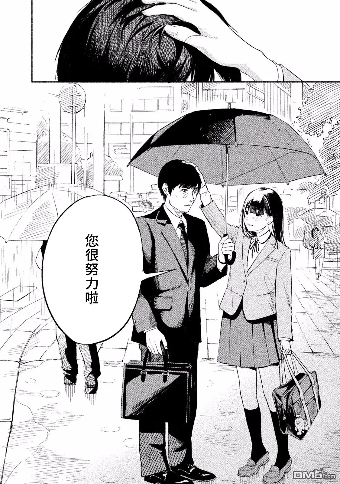 《女儿的朋友》第2话 好像变成了我爸爸 第16页