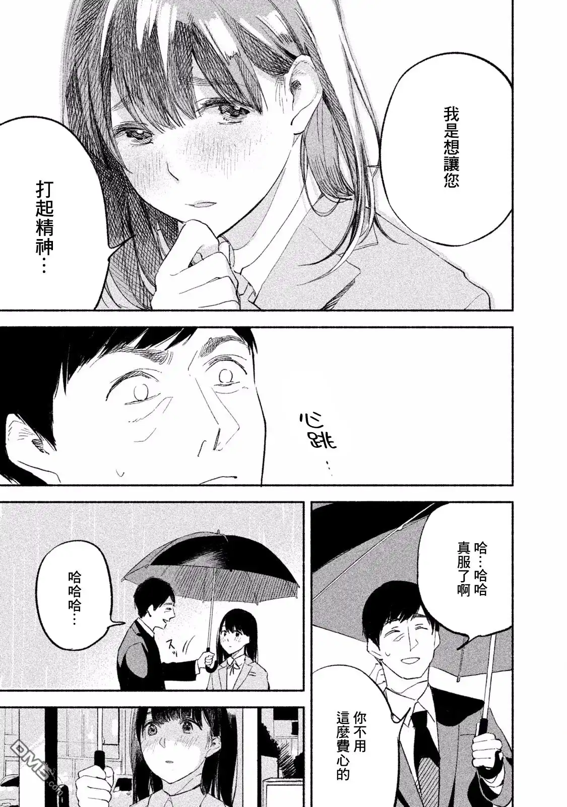 《女儿的朋友》第2话 好像变成了我爸爸 第19页