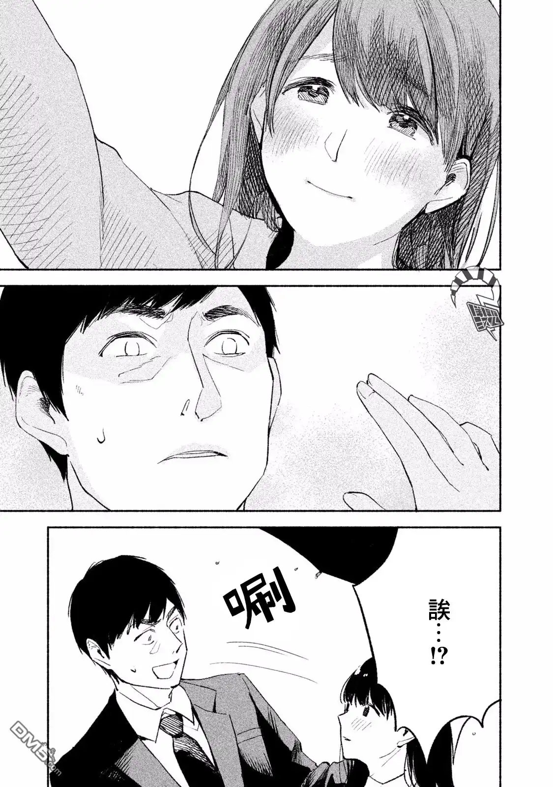 《女儿的朋友》第2话 好像变成了我爸爸 第17页