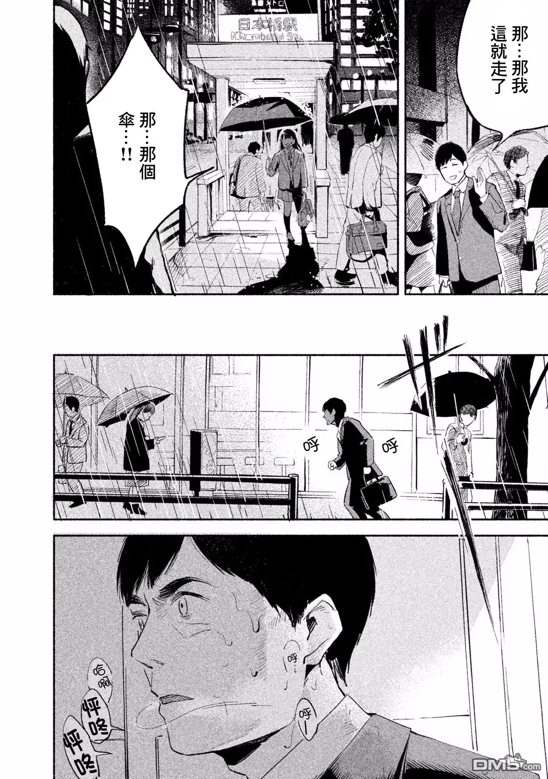 《女儿的朋友》第2话 好像变成了我爸爸 第20页