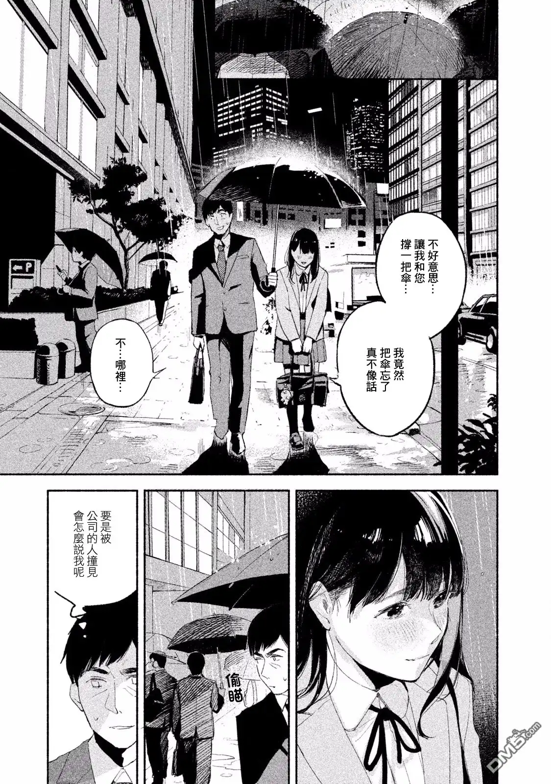 《女儿的朋友》第2话 好像变成了我爸爸 第9页