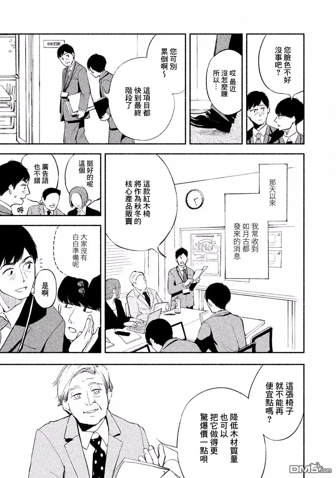 《女儿的朋友》第2话 好像变成了我爸爸 第3页
