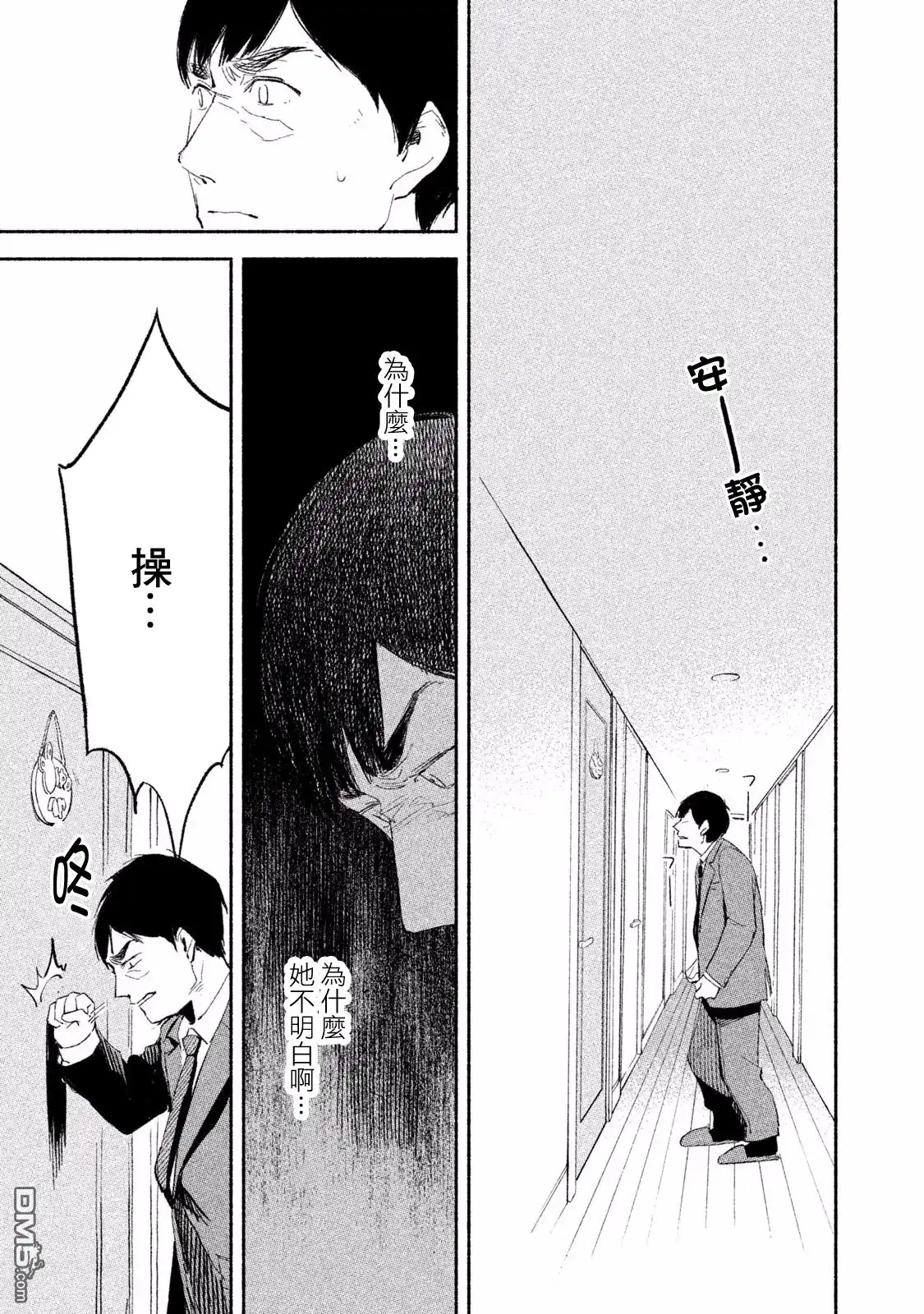 《女儿的朋友》第2话 好像变成了我爸爸 第23页