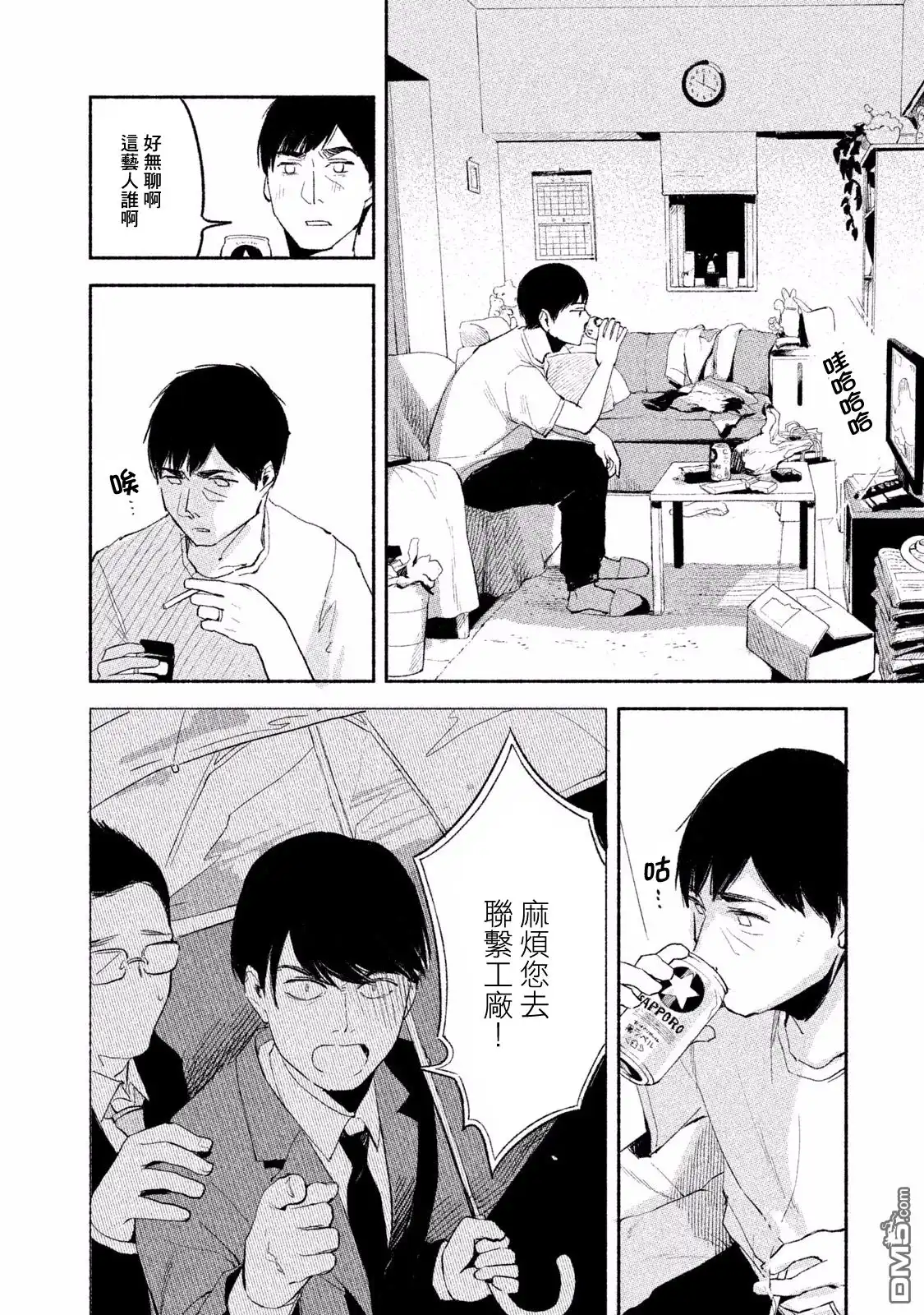《女儿的朋友》第2话 好像变成了我爸爸 第24页