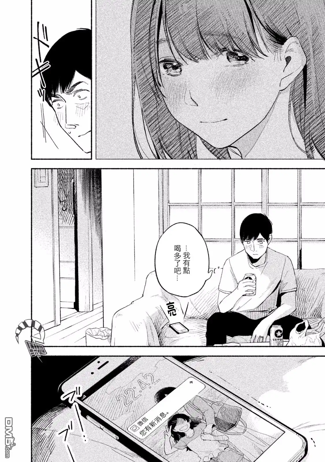 《女儿的朋友》第2话 好像变成了我爸爸 第26页