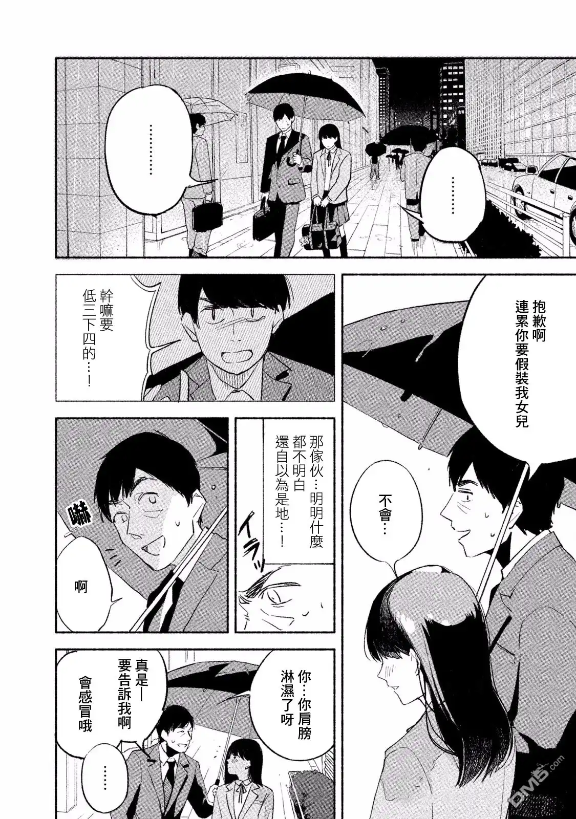 《女儿的朋友》第2话 好像变成了我爸爸 第14页