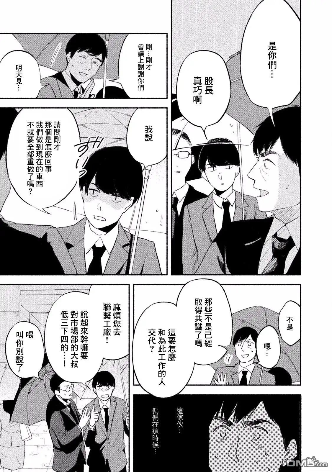 《女儿的朋友》第2话 好像变成了我爸爸 第11页