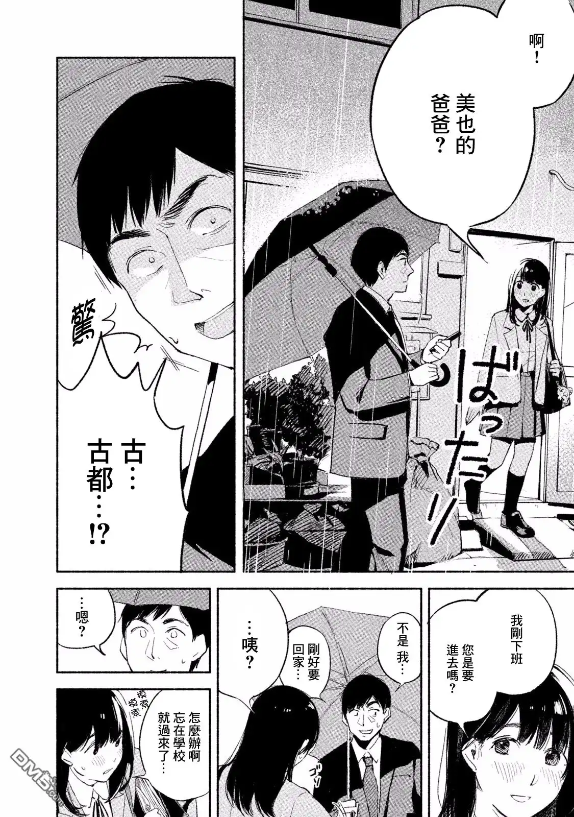 《女儿的朋友》第2话 好像变成了我爸爸 第8页