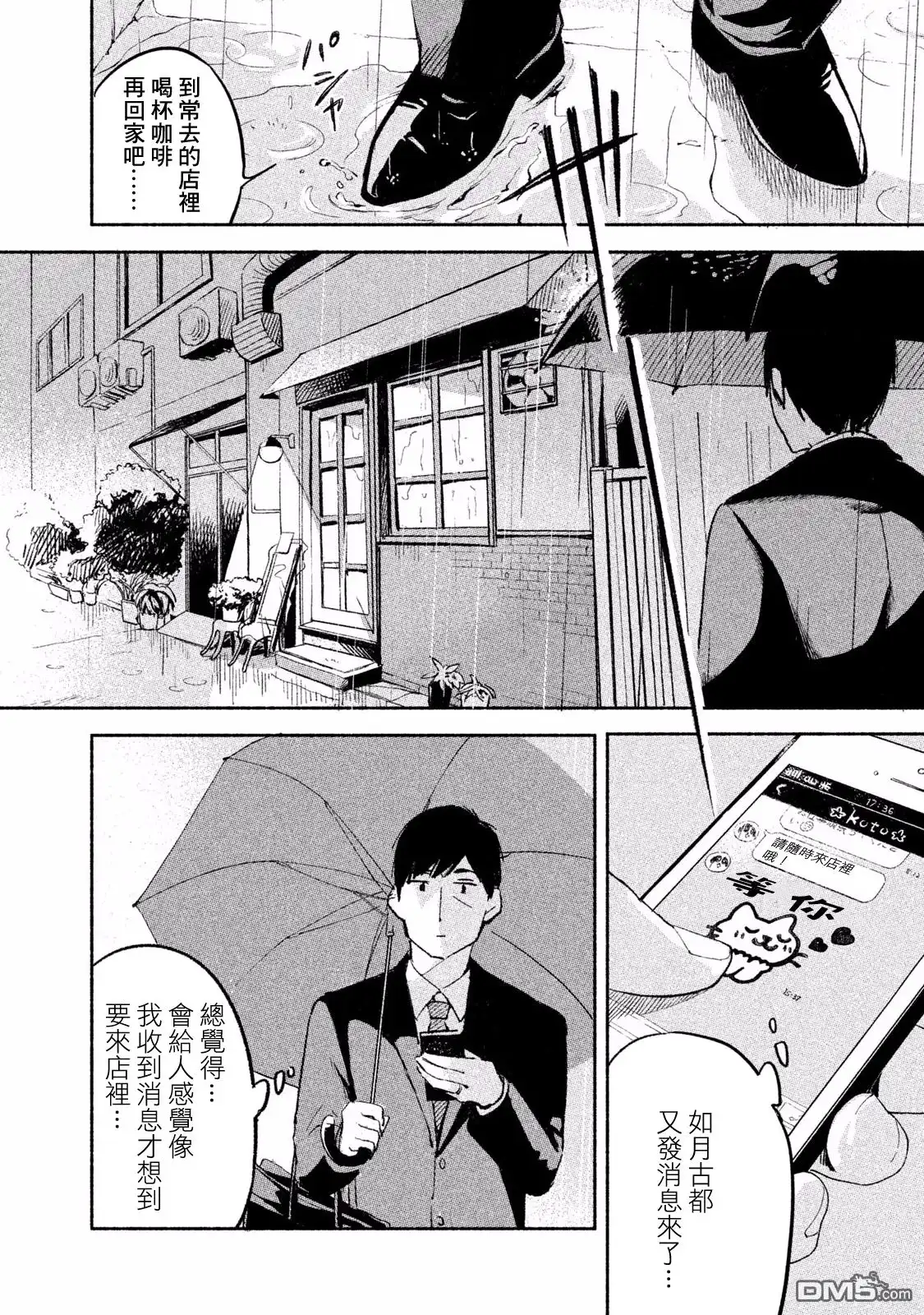《女儿的朋友》第2话 好像变成了我爸爸 第6页