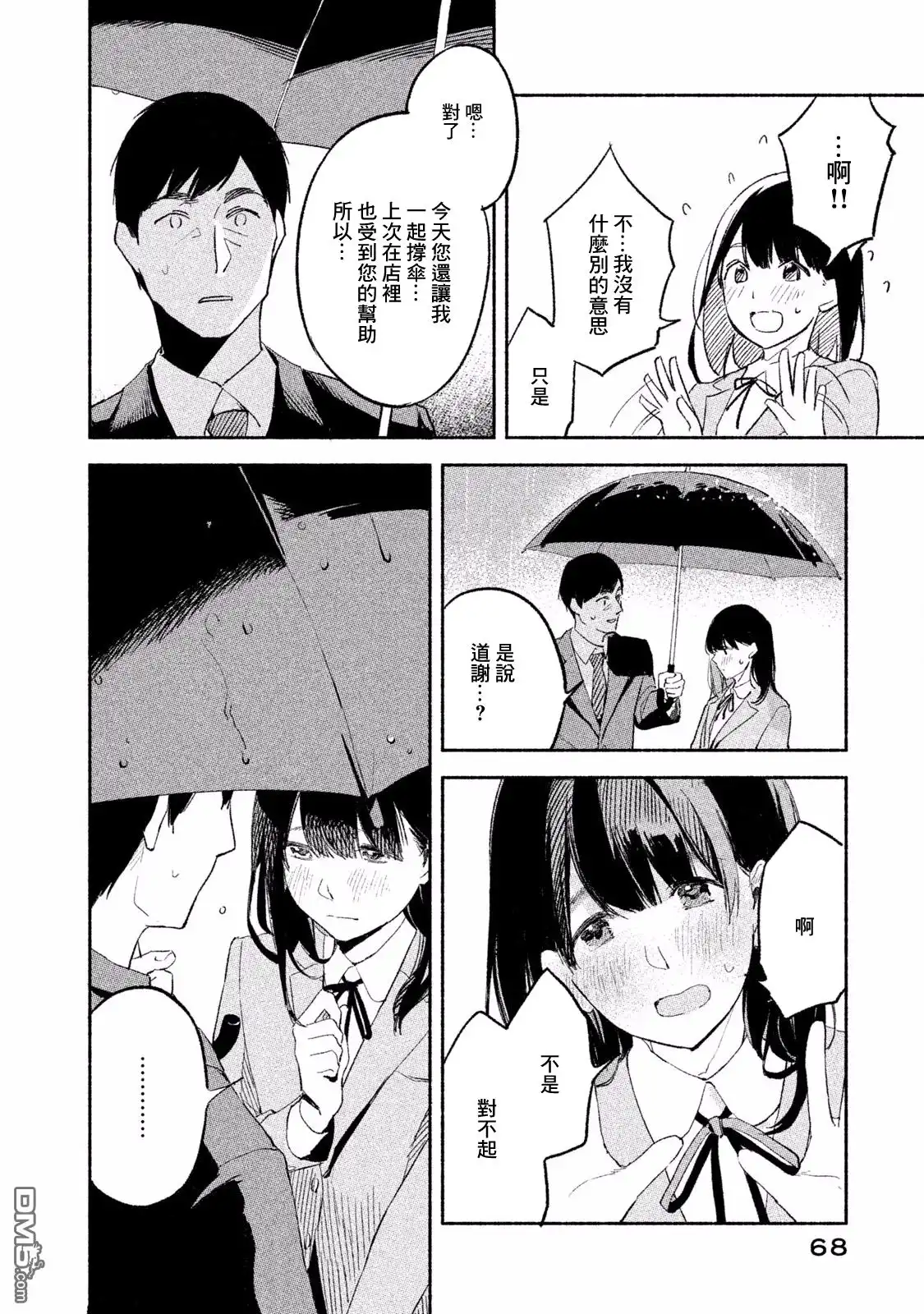 《女儿的朋友》第2话 好像变成了我爸爸 第18页