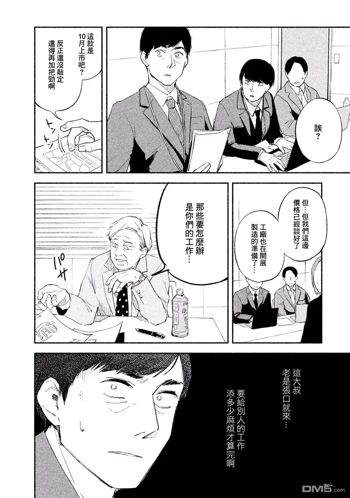 《女儿的朋友》第2话 好像变成了我爸爸 第4页