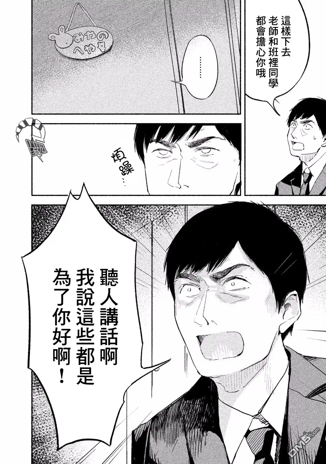 《女儿的朋友》第2话 好像变成了我爸爸 第22页