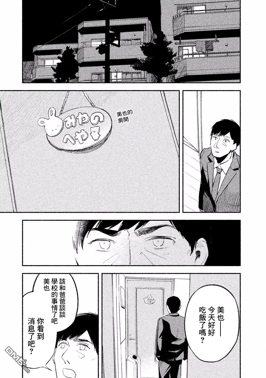 《女儿的朋友》第2话 好像变成了我爸爸 第21页