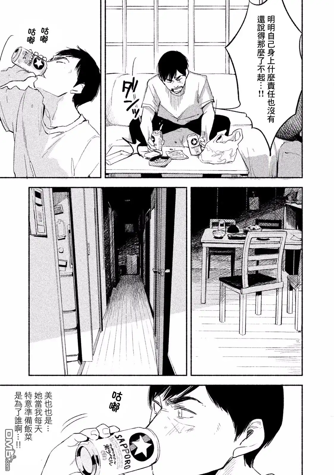《女儿的朋友》第2话 好像变成了我爸爸 第25页