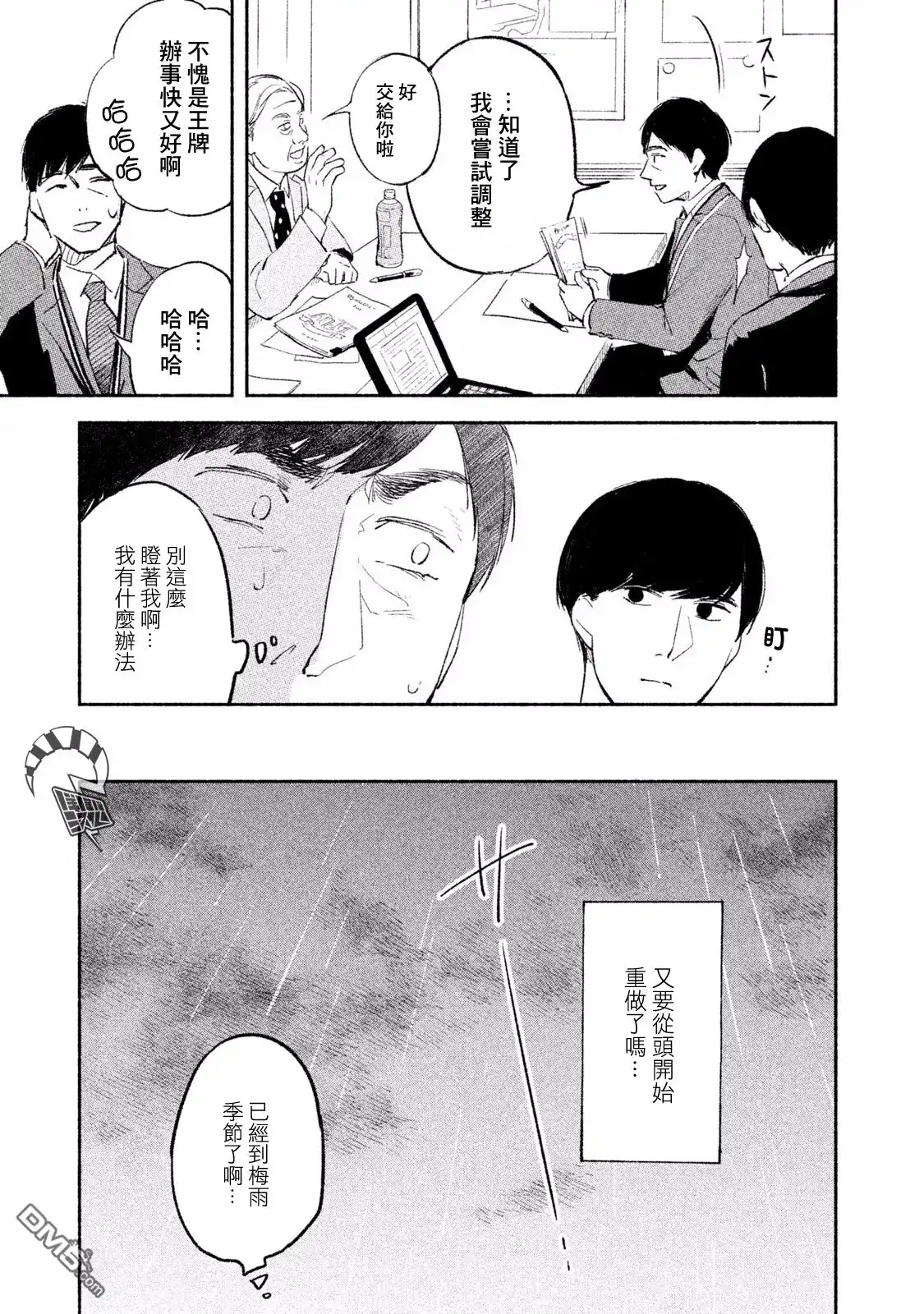 《女儿的朋友》第2话 好像变成了我爸爸 第5页