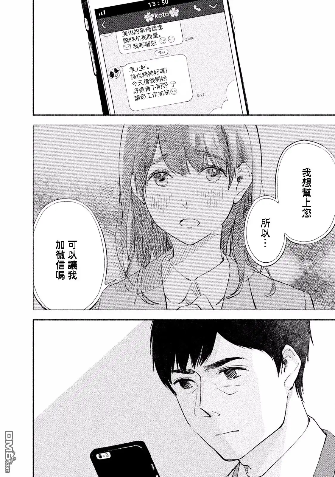 《女儿的朋友》第2话 好像变成了我爸爸 第2页