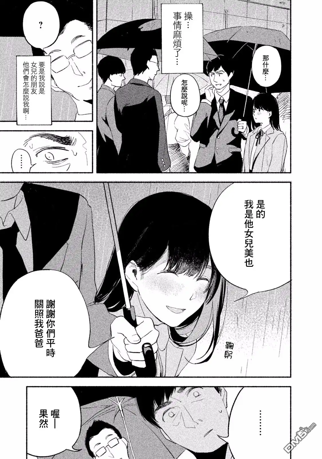 《女儿的朋友》第2话 好像变成了我爸爸 第13页