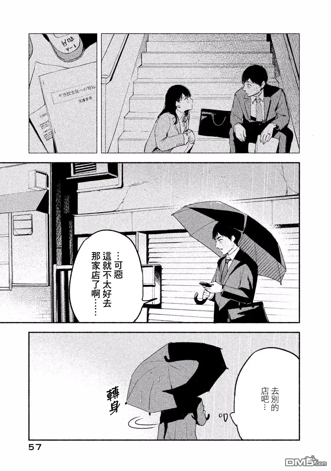 《女儿的朋友》第2话 好像变成了我爸爸 第7页