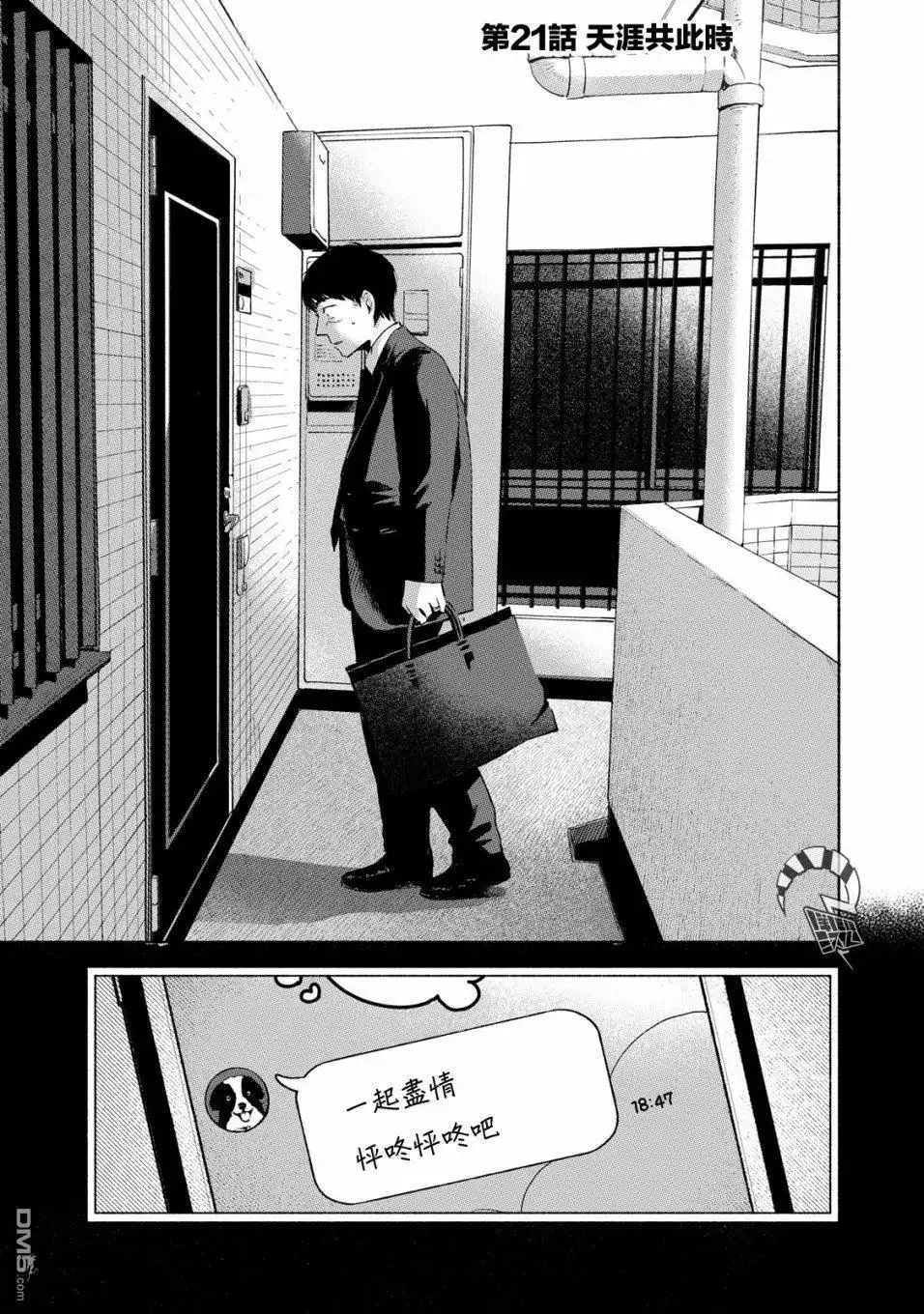 《女儿的朋友》第21话 天涯共此时 第1页