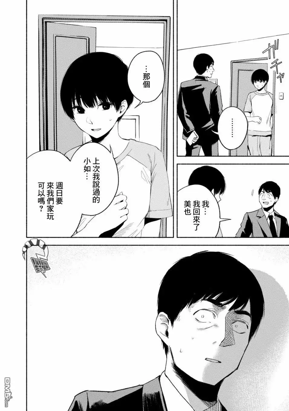 《女儿的朋友》第21话 天涯共此时 第4页
