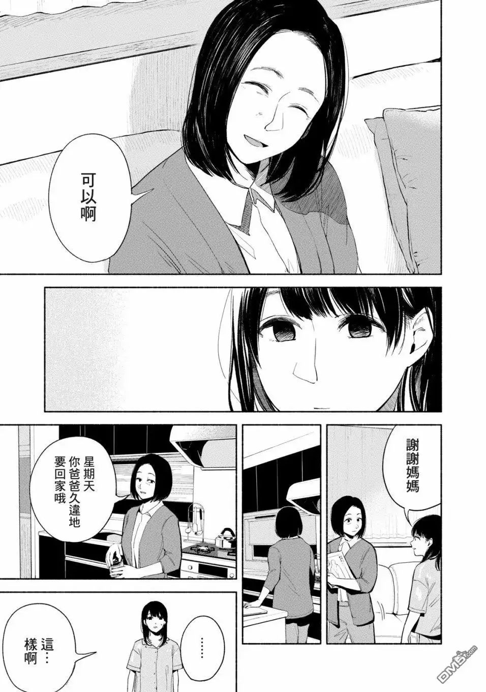 《女儿的朋友》第21话 天涯共此时 第15页