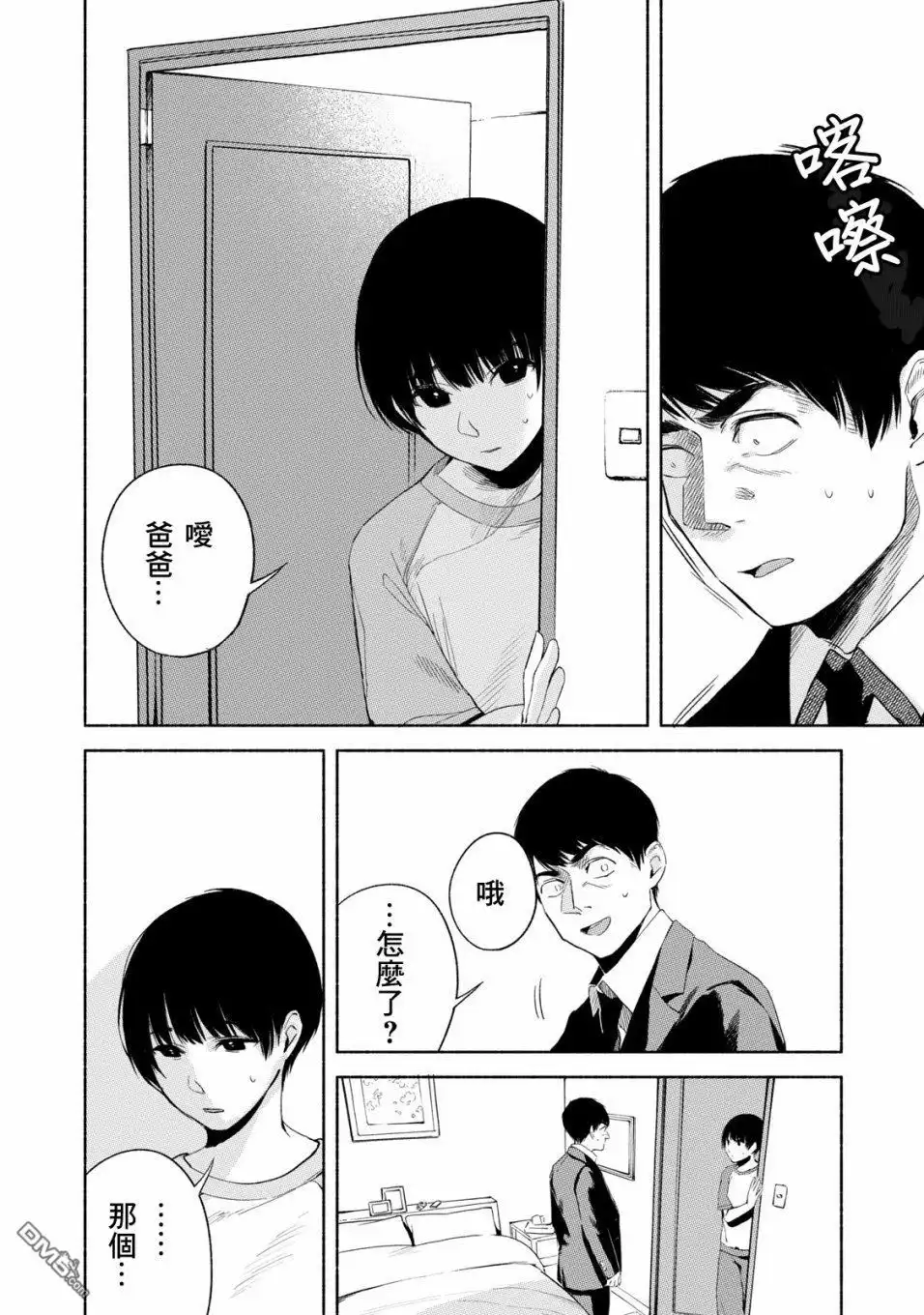 《女儿的朋友》第21话 天涯共此时 第6页